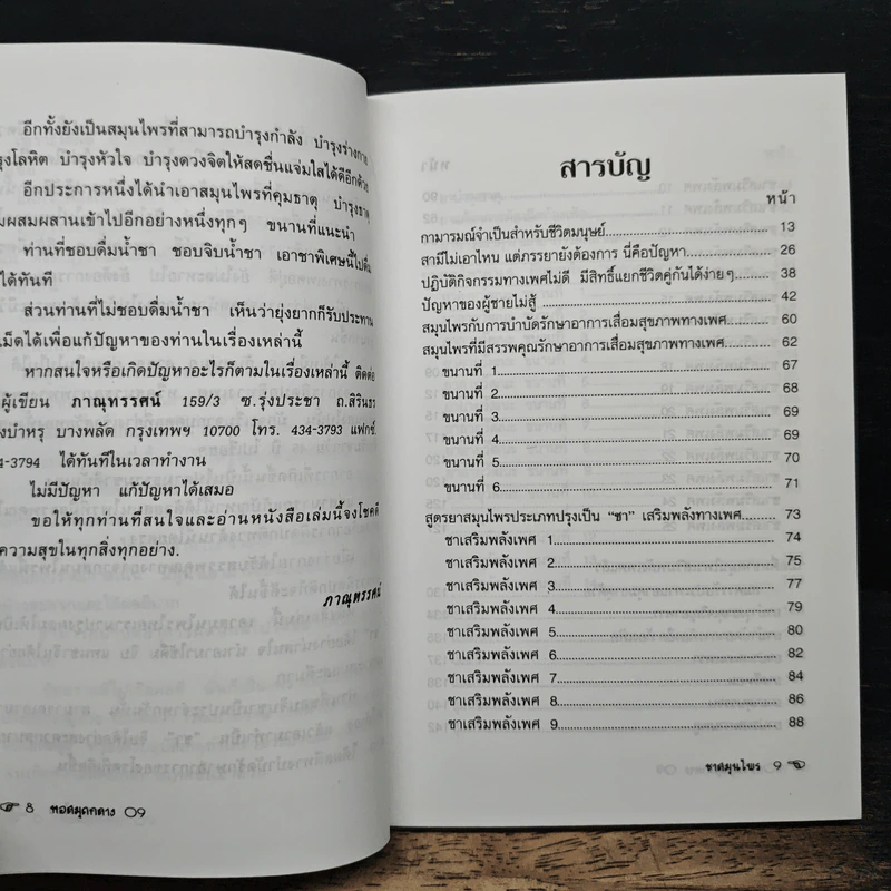 ชาสมุนไพร เสริมพลังเพศ รูปที่ 6