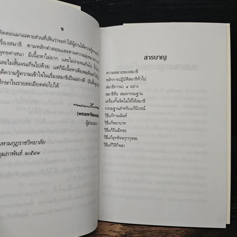 ที่ระลึก งานพระราชทานเพลิงศพเป็นกรณีพิเศษ นายวันชัย โภคศิริ รูปที่ 7