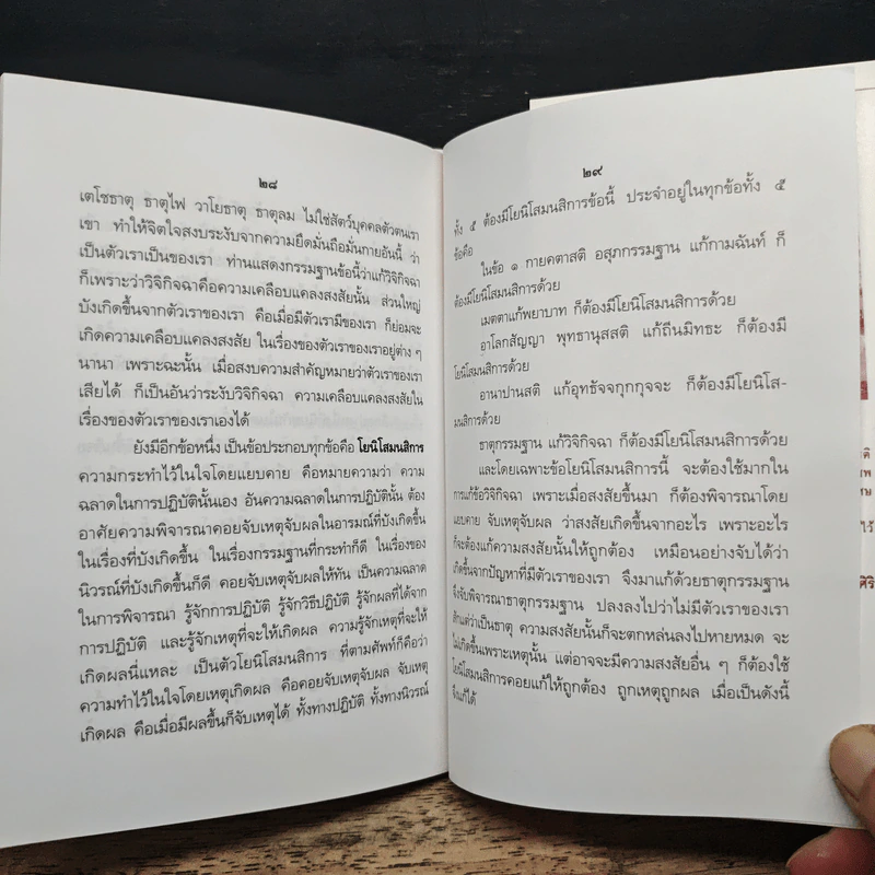 ที่ระลึก งานพระราชทานเพลิงศพเป็นกรณีพิเศษ นายวันชัย โภคศิริ รูปที่ 8