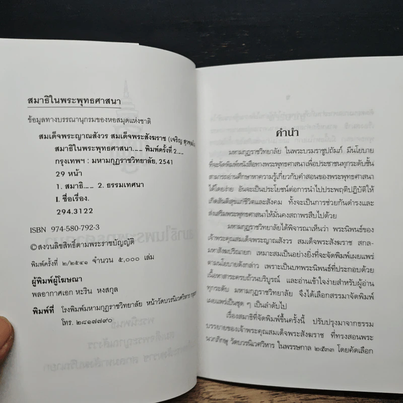 ที่ระลึก งานพระราชทานเพลิงศพเป็นกรณีพิเศษ นายวันชัย โภคศิริ รูปที่ 6