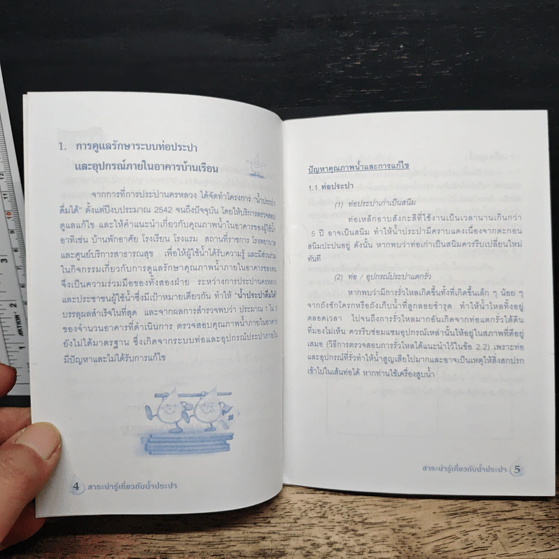 สาระน่ารู้เกี่ยวกับนํ้าประปา - การประปานครหลวง รูปที่ 7