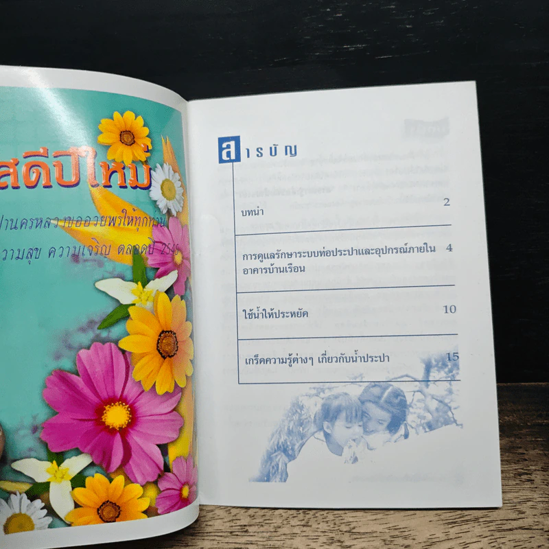 สาระน่ารู้เกี่ยวกับนํ้าประปา - การประปานครหลวง รูปที่ 6