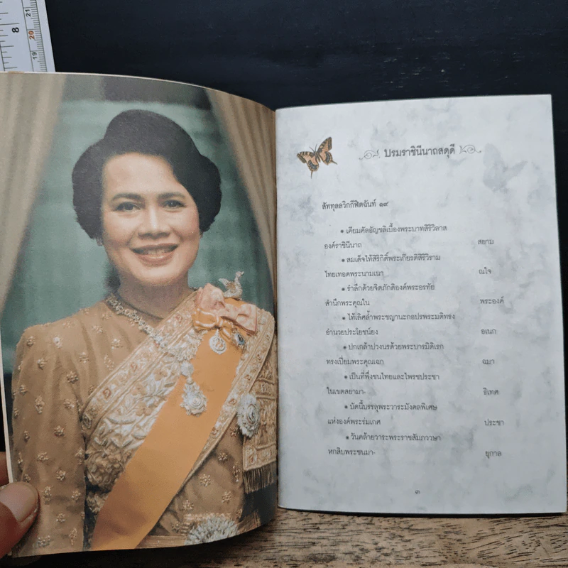 พระคุณแม่ - พุทธทาสภิกขุ รูปที่ 6
