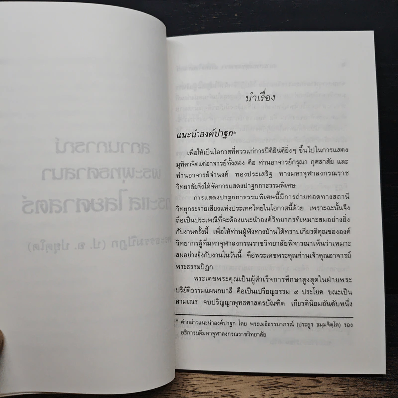 สถานการณ์พระพุทธศาสนา : กระแสไสยศาสตร์ - พระธรรมปิฎก รูปที่ 9