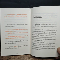 แค่วันละ 1 นาที เปลี่ยนสายตาแย่ให้กลับเป็นเยี่ยม - คนโนะ เซชิ รูปที่ 11