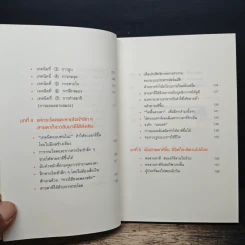 แค่วันละ 1 นาที เปลี่ยนสายตาแย่ให้กลับเป็นเยี่ยม - คนโนะ เซชิ รูปที่ 8
