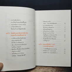 แค่วันละ 1 นาที เปลี่ยนสายตาแย่ให้กลับเป็นเยี่ยม - คนโนะ เซชิ รูปที่ 7