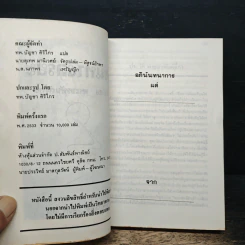เส้นทางอริยะ - พระอรหันต์จี้กง รูปที่ 6