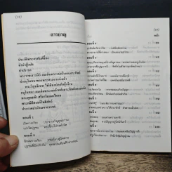 เส้นทางอริยะ - พระอรหันต์จี้กง รูปที่ 7