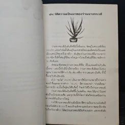 ว่านหางจระเข้ ตำรับแพทย์จีน - ทัศนีย์ เมฆอริยะ รูปที่ 8