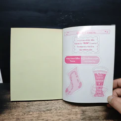เพื่อนกันมัน(ส์) ต้องยังเงี้้ย! - มะเมียะ รูปที่ 9