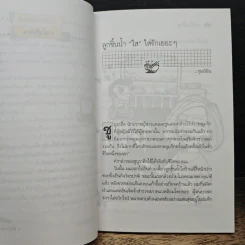 เรื่องของเราไม่มีเฉาตลอดกาล - กุมภ์มีน รูปที่ 7