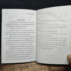ฮาเขย่าโลก ชุมนุมเรื่องจี้เส้น ขบวนที่ 5 - พิชาน รูปที่ 8