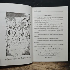 ฮาเขย่าโลก ชุมนุมเรื่องจี้เส้น ขบวนที่ 5 - พิชาน รูปที่ 7