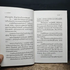 สายใยรัก - กนกวลี รูปที่ 8
