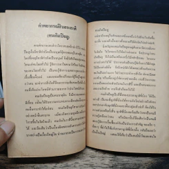 ตำราพยากรณ์สิบสองราศี ปีฉลู รูปที่ 7