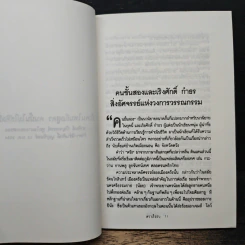 คนชั้นสอง - เริงศักดิ์ กำธร รูปที่ 7