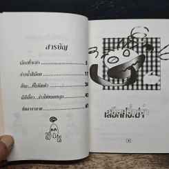 หลอนแบบนี้พียังหลบ รูปที่ 7