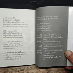 ศาสตร์แห่งความสุข - วันรวี รุ่งแสง รูปที่ 10