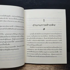 ล้างพิษ ฟื้นสุขภาพและพลังแห่งชีวิต - เพเนโลป ซาช รูปที่ 9