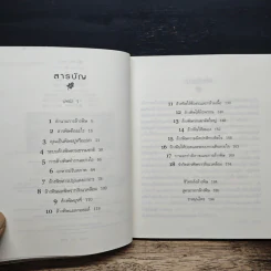ล้างพิษ ฟื้นสุขภาพและพลังแห่งชีวิต - เพเนโลป ซาช รูปที่ 7