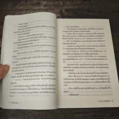 ซ้อนแผนรัก - ธราญา เลขาพัฒน์ รูปที่ 7