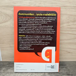 คู่มือกำจัดความเครียด - กัปตันบ็อบ รูปที่ 5
