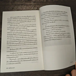 เล่ห์ร้ายหวงรัก - อัคนี รูปที่ 8
