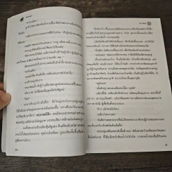 ศึกเสน่หา - ตรี อภิรุม รูปที่ 8