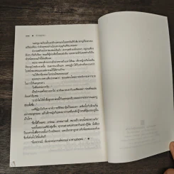 บ่วงอุรคา - อรุโณชา รูปที่ 8