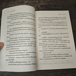 บ่วงอุรคา - อรุโณชา รูปที่ 7
