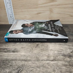 After Earth อาฟเตอร์เอิร์ธ - Peter David (ปีเตอร์ เดวิด) รูปที่ 2