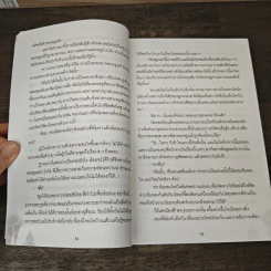 ปริศนาอินทราณี - สิงขร รูปที่ 8