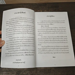 ปริศนาอินทราณี - สิงขร รูปที่ 7