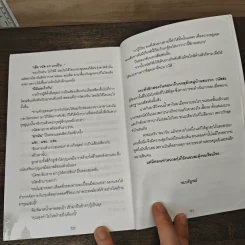 ปริศนาอินทราณี - สิงขร รูปที่ 9