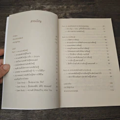 สงสัยจนได้ดี - ดร. อลิสา โลหิตนาวี รูปที่ 7