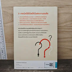 สงสัยจนได้ดี - ดร. อลิสา โลหิตนาวี รูปที่ 5