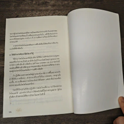 ภูมิแพ้แก้ไม่ยาก - ณัฐพล เหล่าอากาสุวงศ์ แปล รูปที่ 10