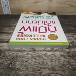 ภูมิแพ้แก้ไม่ยาก - ณัฐพล เหล่าอากาสุวงศ์ แปล รูปที่ 4