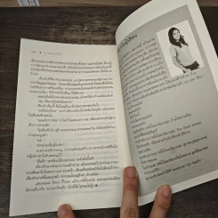 ร่ายมนตร์รัก - ร่มแก้ว รูปที่ 8