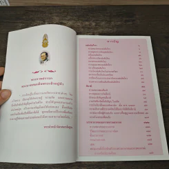 สารานุกรมไทยสำหรับเยาวชน โดยพระราชประสงค์ในพระบาทสมเด็จพระเจ้าอยู่หัว เล่ม 9 รูปที่ 7