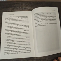 สาปรักซ่อนกล - พัทธมน รูปที่ 8