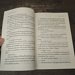 สาปรักซ่อนกล - พัทธมน รูปที่ 7
