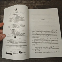 เพรงกรรมข้ามภพ - พิมพิสุธญ์ รูปที่ 6