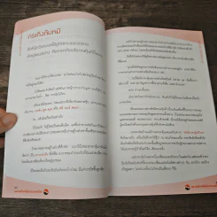 ความมั่งคั่งใครบ้างไม่อยากมี - ตลาดหลักทรัพย์แห่งประเทศไทย รูปที่ 8