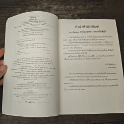 ใต้ปีกรักสีเพลิง - สิริณ รูปที่ 6