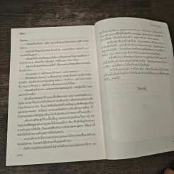 ใต้ปีกรักสีเพลิง - สิริณ รูปที่ 8
