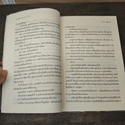 วังวนวารี - ภาวิน รูปที่ 7
