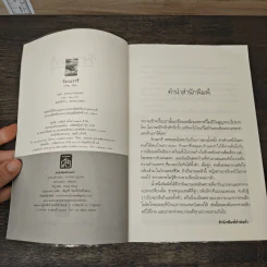 วังวนวารี - ภาวิน รูปที่ 6