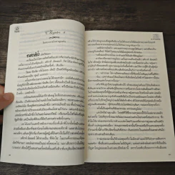 กลรักซ่อนใจ - แก้วจอมขวัญ รูปที่ 7